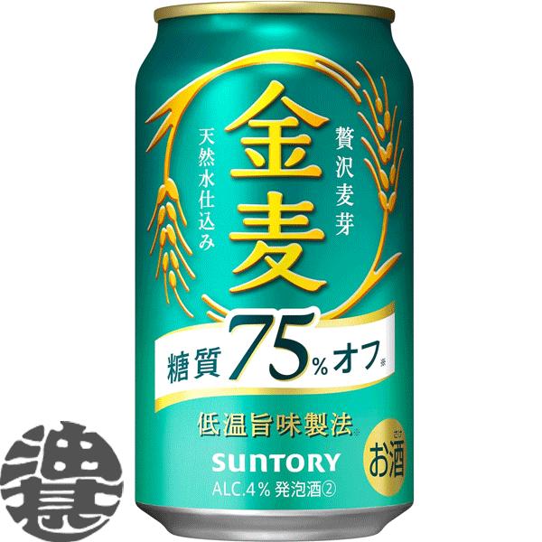 金麦 『2ケース送料無料！』（地域限定）サントリービール 糖質