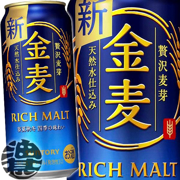 金麦 『2ケース送料無料！』（地域限定）サントリービール