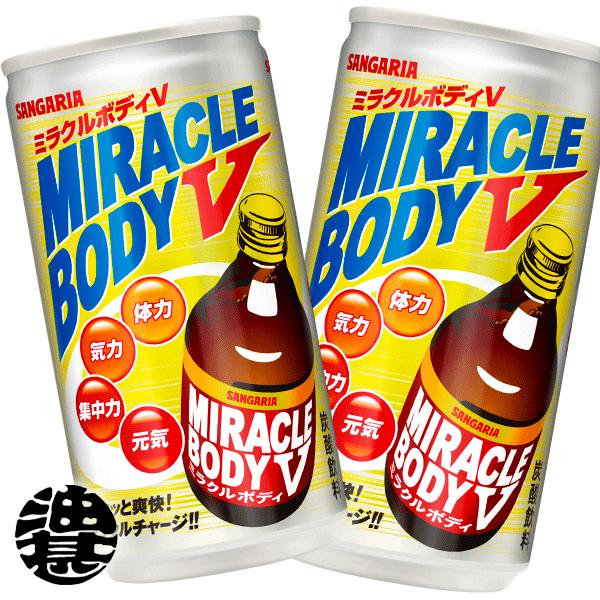 送料無料！』（地域限定）サンガリア ミラクルボディV 190g缶×30本