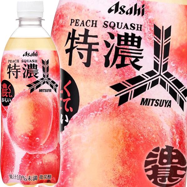 送料無料！』（地域限定）アサヒ飲料 三ツ矢 特濃ピーチスカッシュ