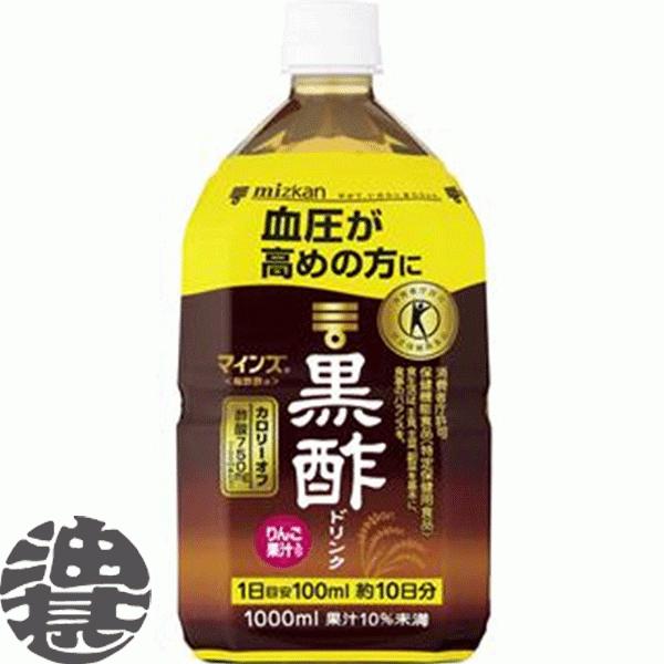 ミツカン マインズ 毎飲酢 黒酢ドリンク 1000ml×2本