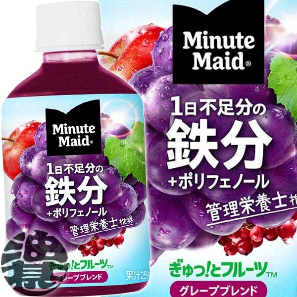 Minute Maid 『送料無料！』（地域限定）コカ・コーラ コカコーラ