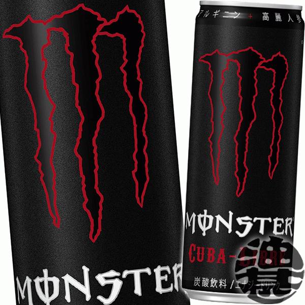 2ケース送料無料!』(地域限定)アサヒ モンスター キューバリブレ 355ml缶×48本【モンスターキューバリブレ エナジードリンク コーラフレーバー 】/ah/ :monster-cubaribre355ss:あぶらじんヤフー店 - 通販 - Yahoo!ショッピング 2ケース送料無料!』(地域限定)アサヒ モンスター キューバリブレ 355ml缶×48本【モンスターキューバリブレ エナジードリンク コーラフレーバー 】/ah/ :monster-cubaribre355ss:あぶらじんヤフー店 - 通販 - Yahoo!ショッピング