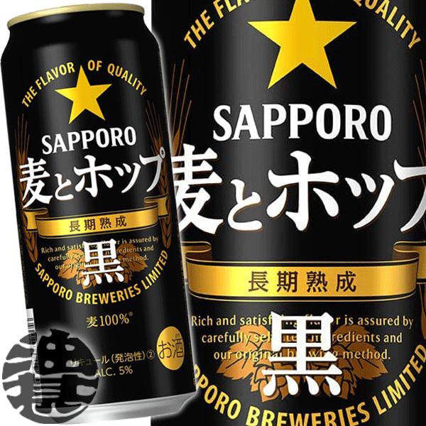 サッポロ 麦とホップ 『2ケース送料無料！』（地域限定）サッポロ
