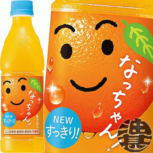 なっちゃん 『送料無料！』（地域限定）サントリー オレンジ 425ml
