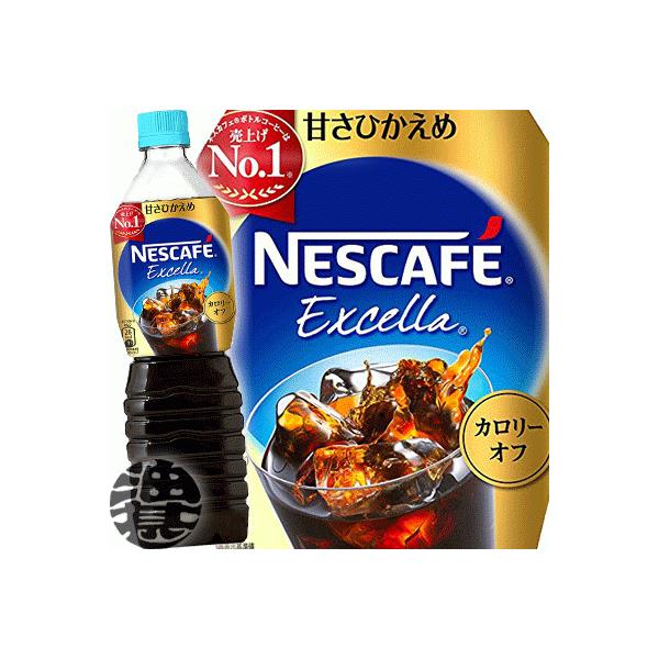 ネスカフェ エクセラ 『送料無料！』（地域限定）ネスレ ボトル