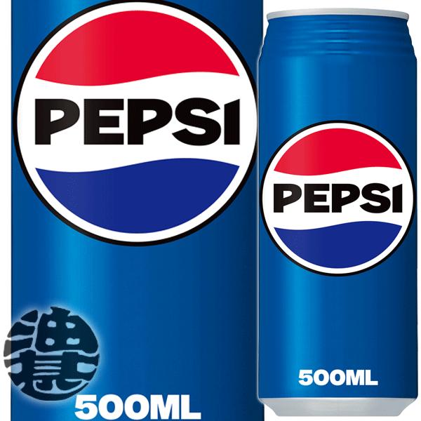 PEPSI（ペプシ） 『2ケース送料無料！』（地域限定）サントリー