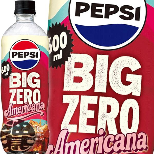 PEPSI（ペプシ） 『送料無料！』（地域限定）サントリー BIG ZERO