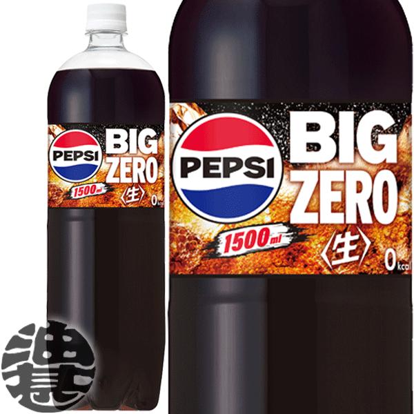 PEPSI（ペプシ） 『2ケース送料無料！』（地域限定）サントリー