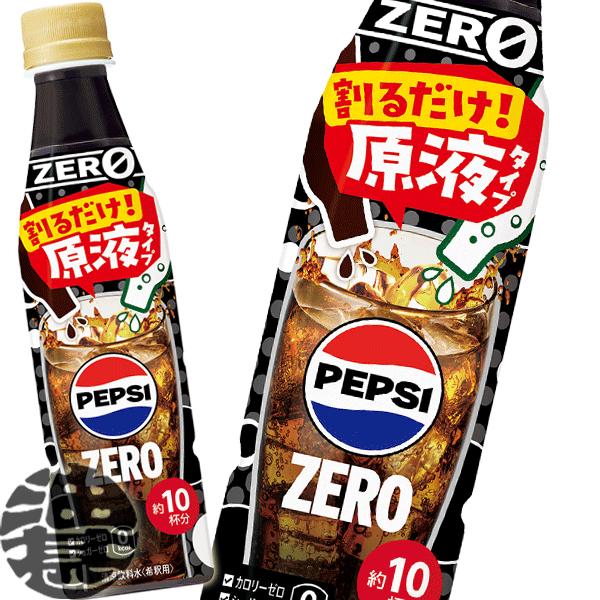 PEPSI（ペプシ） 『送料無料！』（地域限定）サントリー おうち