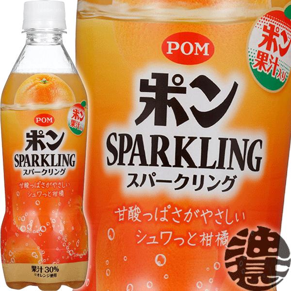POM 『送料無料！』（地域限定）えひめ飲料 POM（ポン） ポン