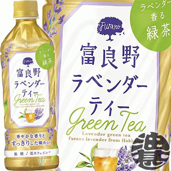 他サイト： 『送料無料！』（地域限定）ポッカサッポロ 富良野ラベンダーティー 500mlペットボトル×24本【無糖 低カフェイン ハーブティー】/ps/の商品画像