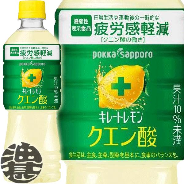 キレートレモン 『送料無料！』 （地域限定） ポッカサッポロ クエン酸