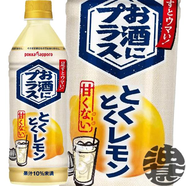 pokka sapporo（ポッカサッポロ） 『2ケース送料無料！』（地域限定