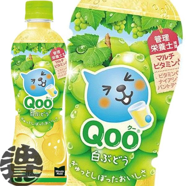 送料無料！』（地域限定）コカ・コーラ ミニッツメイド Qoo 白ぶどう