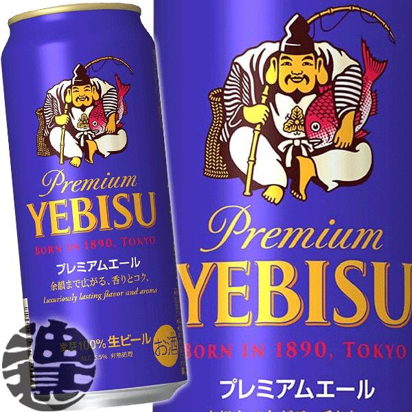 2ケース送料無料！』（地域限定）サッポロビール ヱビス プレミアム  