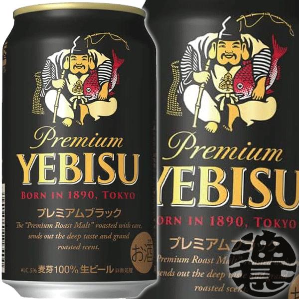 ヱビスビール 『2ケース送料無料！』（地域限定）サッポロビール