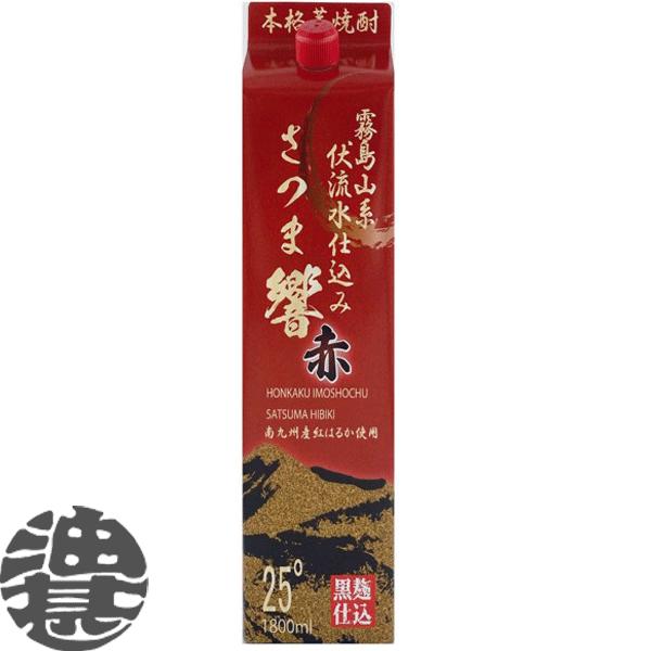 都城酒造 『送料無料！』（地域限定）都城酒造 赤さつま響 本格芋焼酎