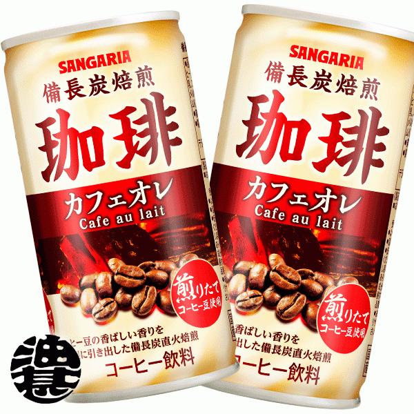 送料無料 地域限定 サンガリア 備長炭焙煎珈琲 カフェオレ 185g缶 30本 缶コーヒー ミルクコーヒー カフェラテ Sg Sg c Cafeaulait185s あぶらじんヤフー店 通販 Yahoo ショッピング
