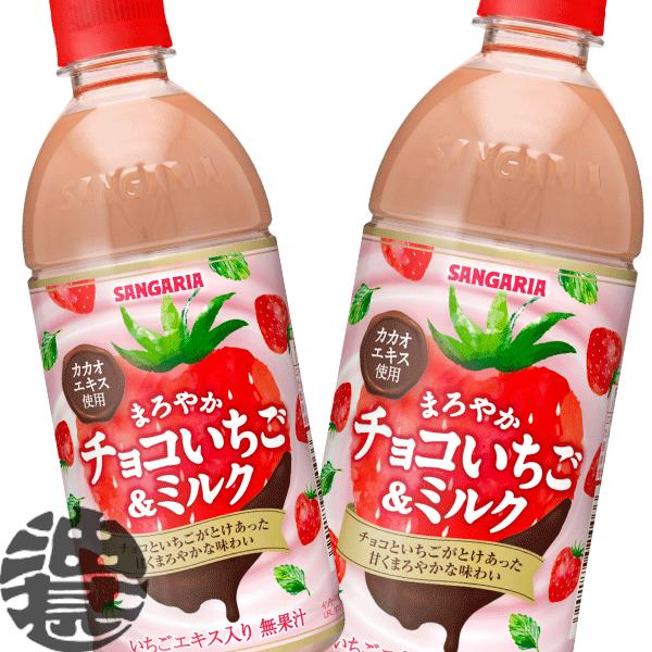 サンガリア（SANGARIA） 『送料無料！』 （地域限定） まろやかチョコ