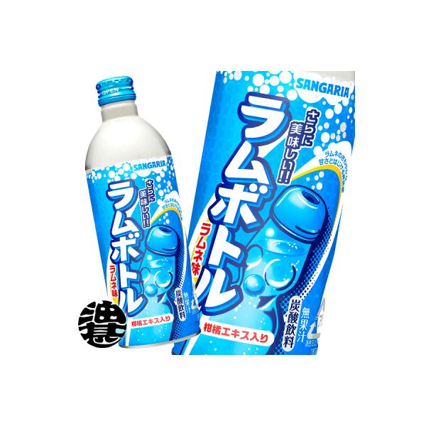 送料無料！』（地域限定）サンガリア ラムボトル 500gボトル缶