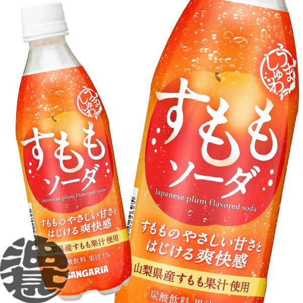 サンガリア（SANGARIA） 『送料無料！』 （地域限定） うましゅわ