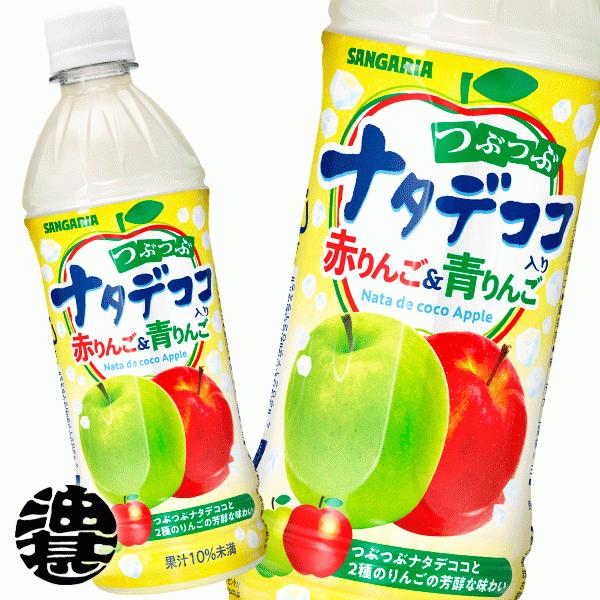 送料無料 地域限定 サンガリア つぶつぶナタデココ入り 赤りんご 青りんご 500mlペットボトル 24本 ナタデココ入り りんご Sg Sg Tsubunata Ringo500s あぶらじんヤフー店 通販 Yahoo ショッピング