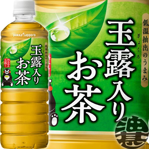 送料無料!』(地域限定)ポッカサッポロ 玉露入りお茶 熊本城復旧応援ラベル 600mlペットボトル×24本【緑茶 日本茶 】 :sp-gyokuro-o500s:あぶらじんヤフー店 - 通販 - Yahoo!ショッピング 送料無料!』(地域限定)ポッカサッポロ 玉露入りお茶 熊本城復旧応援ラベル 600mlペットボトル×24本【緑茶 日本茶 】 :sp-gyokuro-o500s:あぶらじんヤフー店 - 通販 - Yahoo!ショッピング