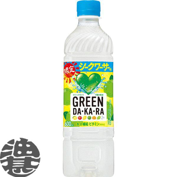 『送料無料！』（地域限定）サントリーフーズ GREEN DAKARA シークワーサー味 600mlペットボトル×24本【グリーンダカラ スポーツドリンク】/st/