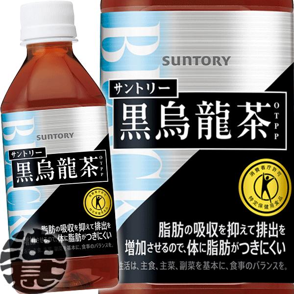 黒烏龍茶 『2ケース送料無料！』（地域限定）サントリー 自販機用 