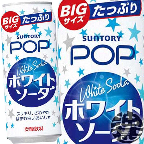 SUNTORY 『送料無料！』（地域限定）サントリー ポップ ホワイトソーダ