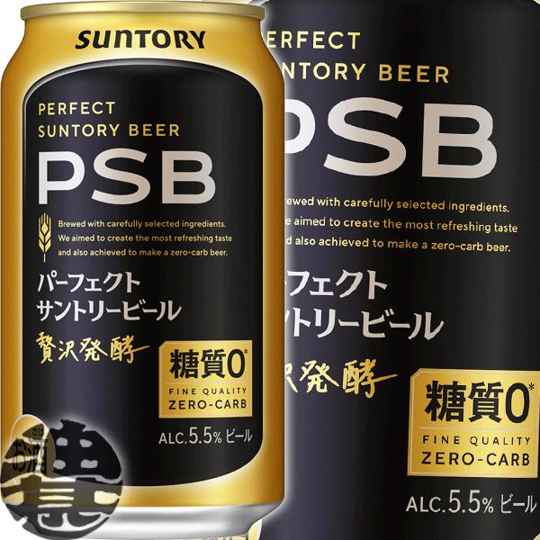 おまけ付き　パーフェクトサントリービール　48本 Amazon.co.jp: パーフェクトサントリービール PSB 350ml 48本