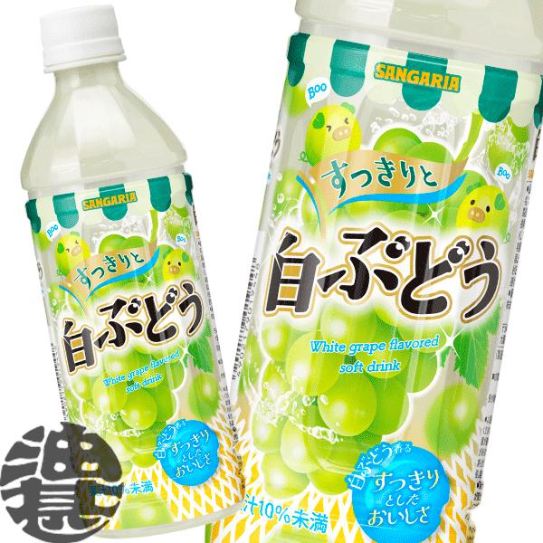 サンガリア（SANGARIA） 『2ケース送料無料！』（地域限定