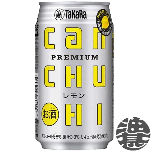 他サイト： 『２ケース送料無料！』（地域限定）タカラ Canチューハイ レモン 350ml缶×48本【缶チューハイ ＣＡＮチューハイ 元祖辛口プレミアムチューハイ 宝酒造】[qw]の商品画像