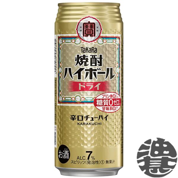 タカラ 焼酎ハイボール 『2ケース送料無料！』（地域限定）タカラ 