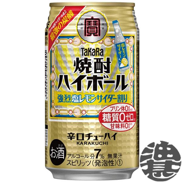 タカラ 焼酎ハイボール 『2ケース送料無料！』（地域限定）タカラ