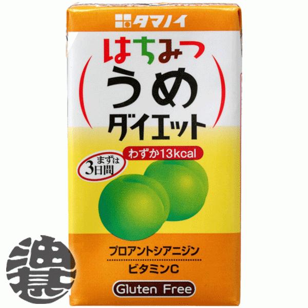 他サイト： 『送料無料！』（地域限定）タマノイ はちみつうめダイエット 125ml紙パック×24本【はちみつ 梅 ダイエット タマノイ酢】の商品画像