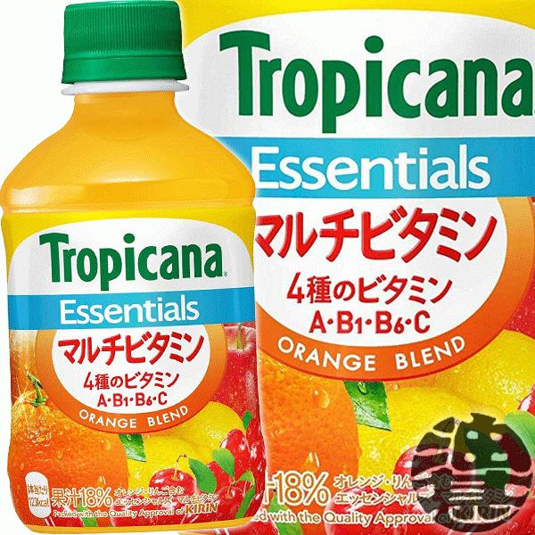 トロピカーナ エッセンシャルズ 『送料無料！』（地域限定）キリン