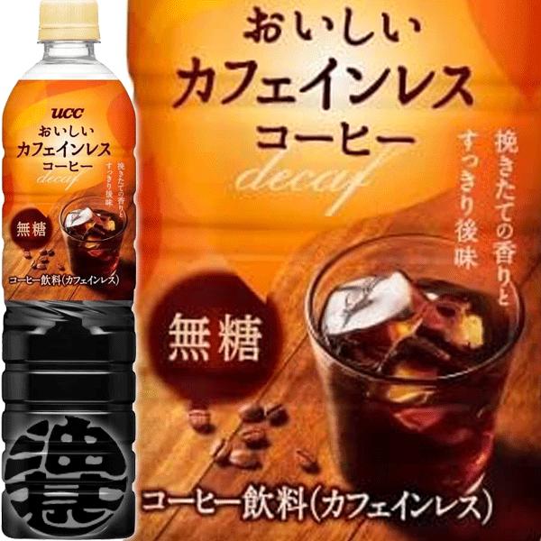 『送料無料！』（地域限定）UCC カフェインレスコーヒー 無糖 900mlペットボトル×12本【ボトルコーヒー】/ot/