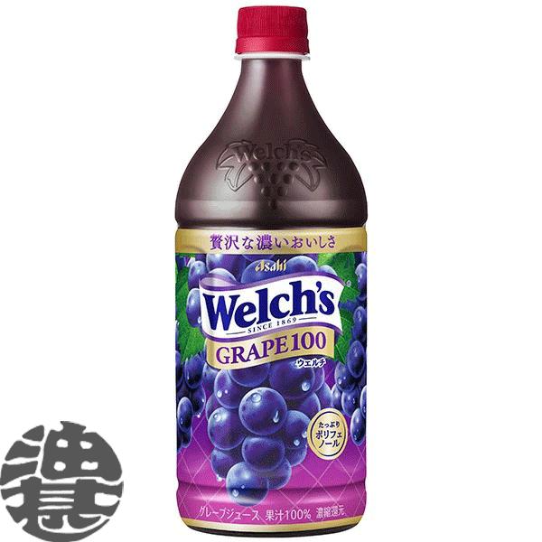 『４ケース送料無料！』（地域限定）カルピス Welch's ウェルチ グレープ100 800gペットボトル×32本【800ml 果汁100% ぶどう】/ot/