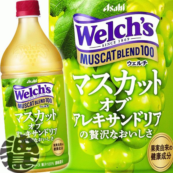 『２ケース送料無料！』（地域限定）カルピス Welch's ウェルチ マスカットブレンド１００ 800gペットボトル×16本【800ml 果汁100% マスカット ぶどう】/ot/