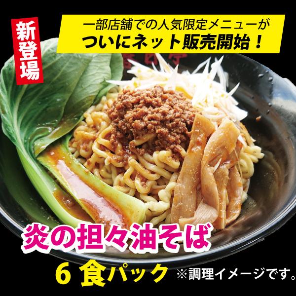 炎の担々油そば6食パック :15:油そば専門店春日亭通販サイト - 通販 - Yahoo!ショッピング 炎の担々油そば6食パック :15:油そば専門店春日亭通販サイト - 通販 - Yahoo!ショッピング