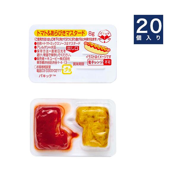 キューピー トマト＆あらびきマスタード パキッテ ディスペンパック 8g×200セット  調味料 使い切り 小分