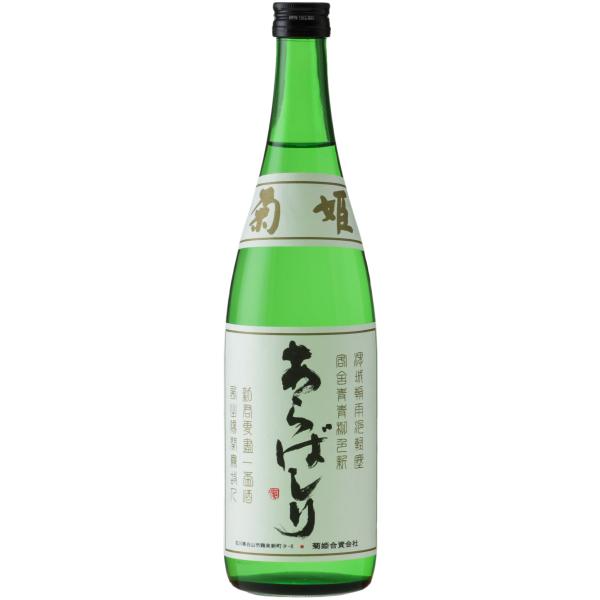 「菊姫」吟醸あらばしり 720ml
