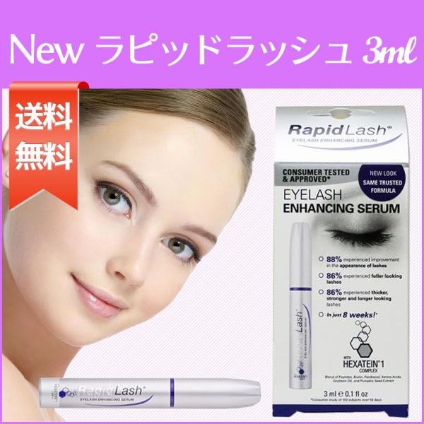 ラピッドラッシュ 3ml まつ毛美容液 Rapid Lash アイラッシュ