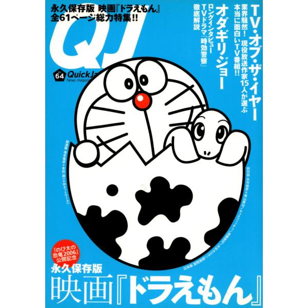 Quick Japan（クイックジャパン） vol.64