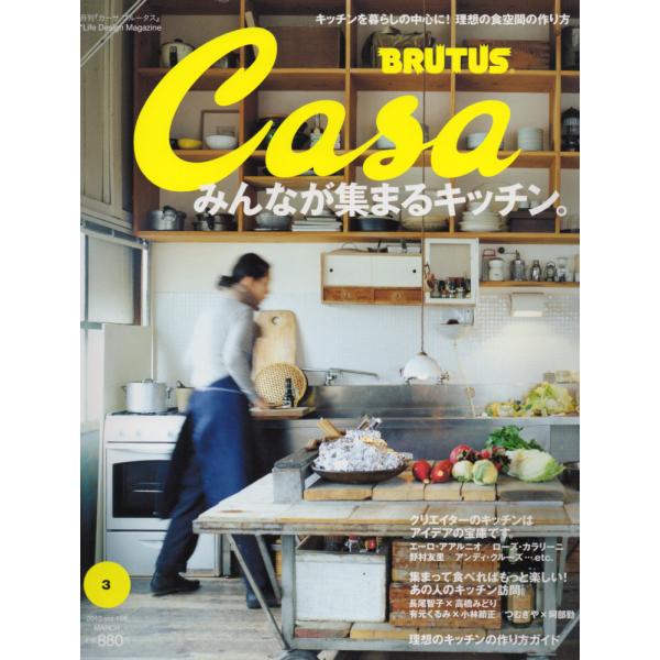 Casa BRUTUS（カーサブルータス）　vol.156