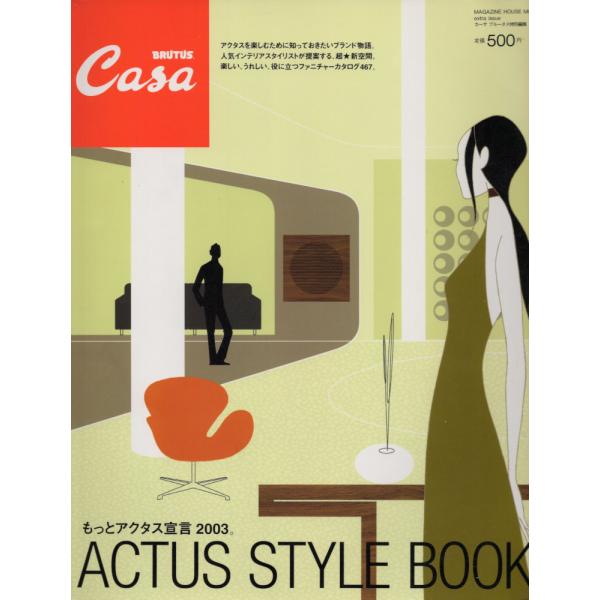 Casa BRUTUS特別編集（カーサブルータス）　ACTUS STYLE BOOK