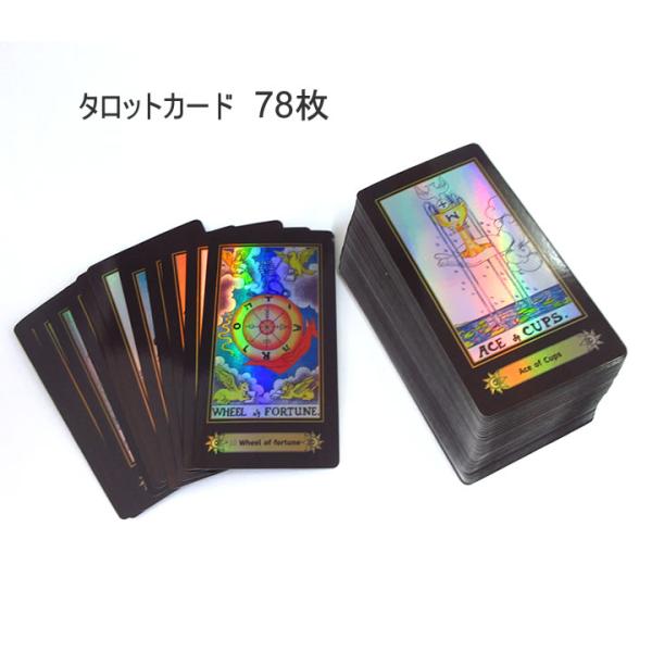 タロットカード78枚 ポーチ付き 心を開くタロットカードセット 美しい