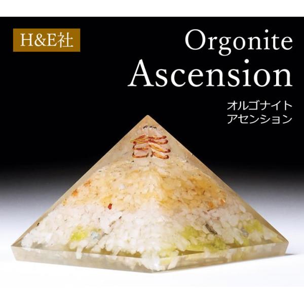 予約販売 オルゴナイトピラミッド【アセンション】H&E社 ヘブン